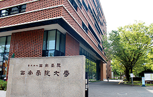 西南学院大学