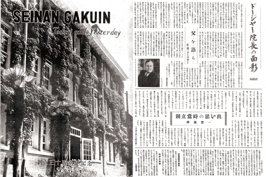 1951年7月7日35周年記念誌  “SEINAN GAKUIN Today and Yesterday”