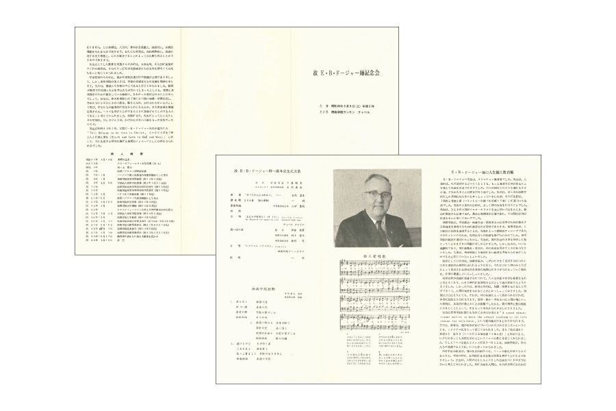 1970年5月9日  ｢故E.B.ドージャー師記念会｣ 没後1年に行った記念会のプログラム