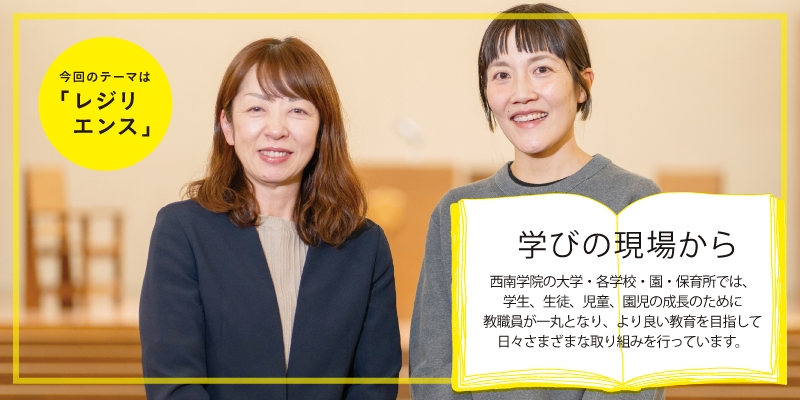 学びの現場から