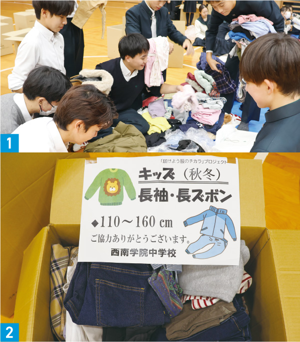 1 学校で社会課題に取り組むことで社会貢献について考える機会が増え視野も広がります 2 取り組みも3回を数え、今や服の回収は早緑子供の園や舞鶴幼稚園、西南学院小学校にも協力の輪が広がっています
