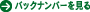 �o�b�N�i���o�[������
