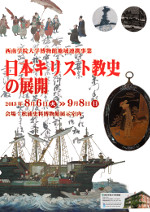 企画展「蒙古襲来絵詞と元寇防塁」