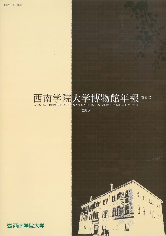 年報8