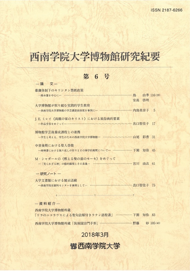 紀要6