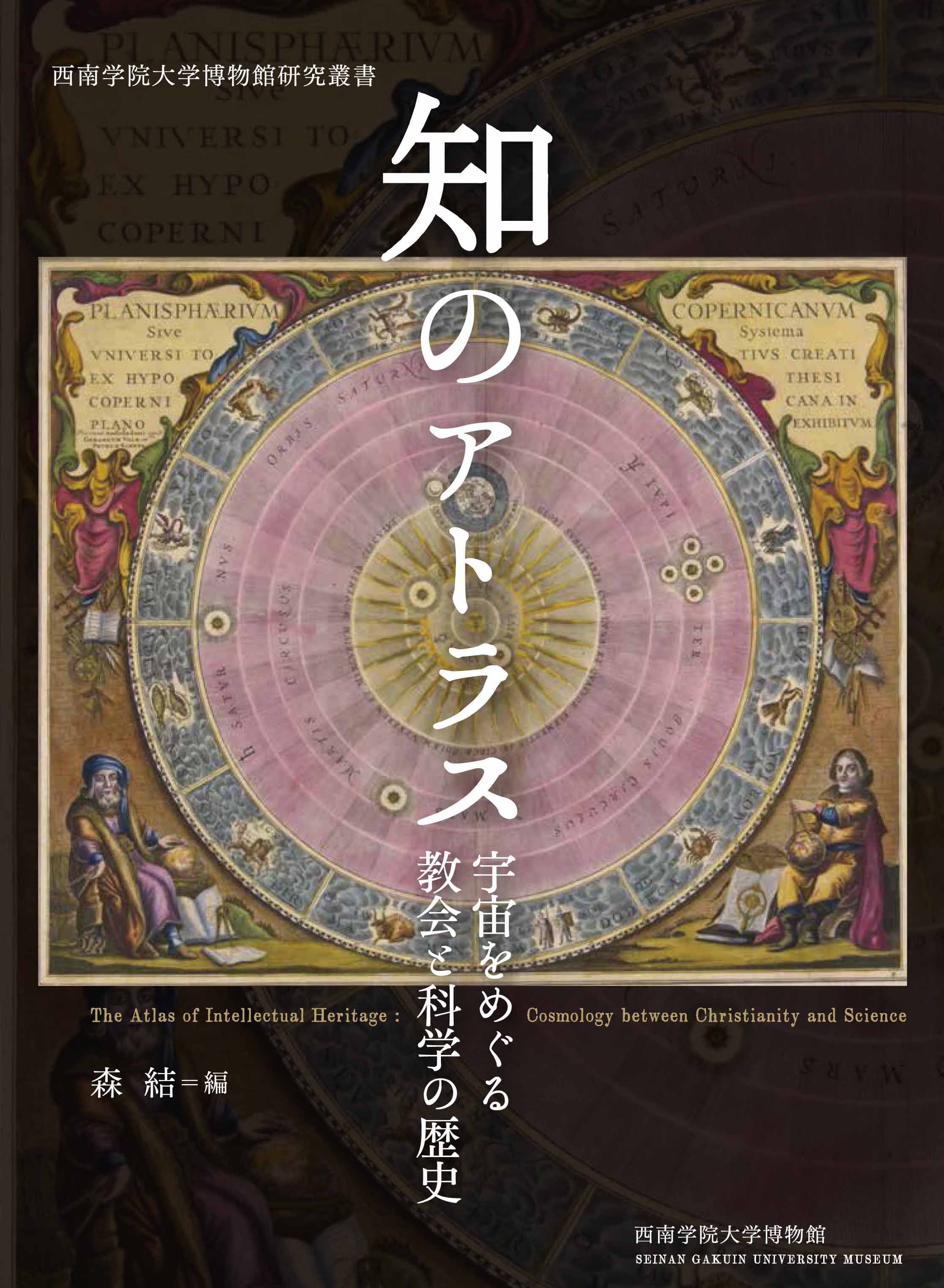 知のアトラス