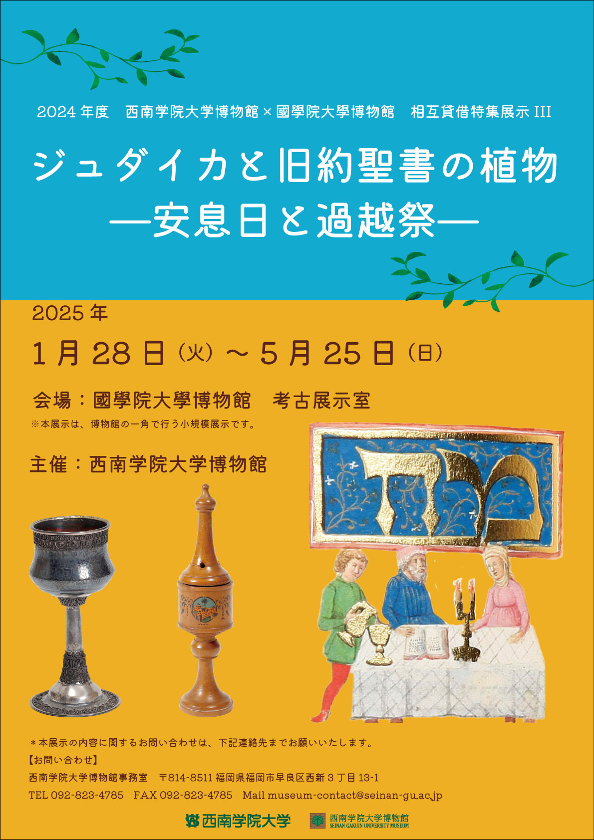 館外サテライト展