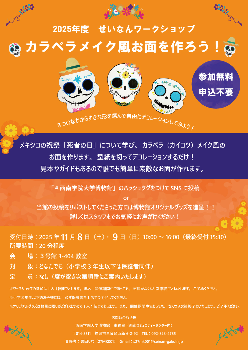 大学祭ワークショップ