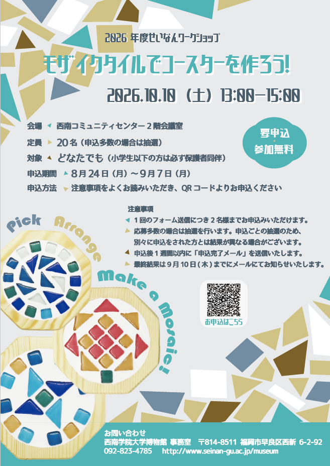 モザイクコースター