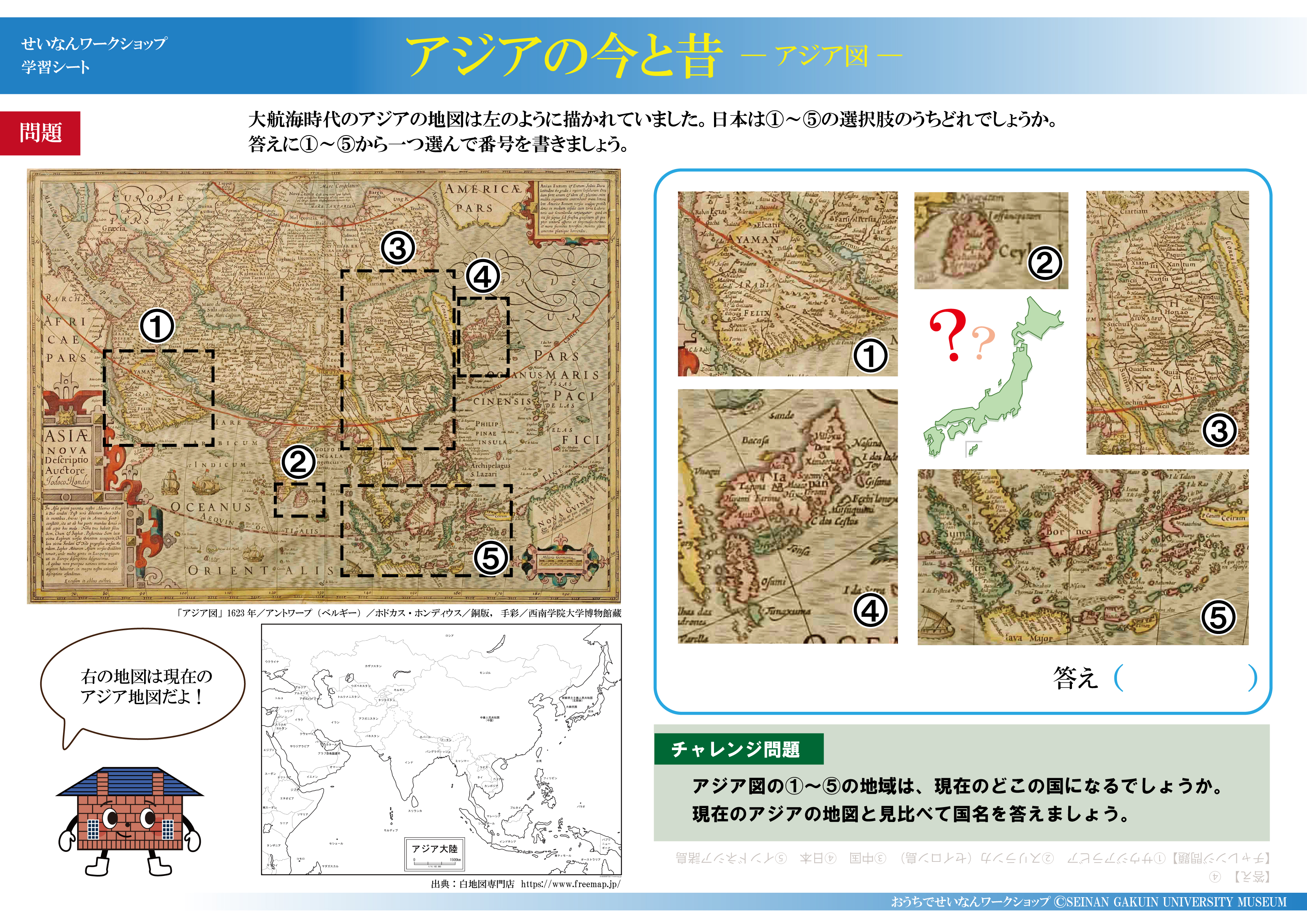 アジア図