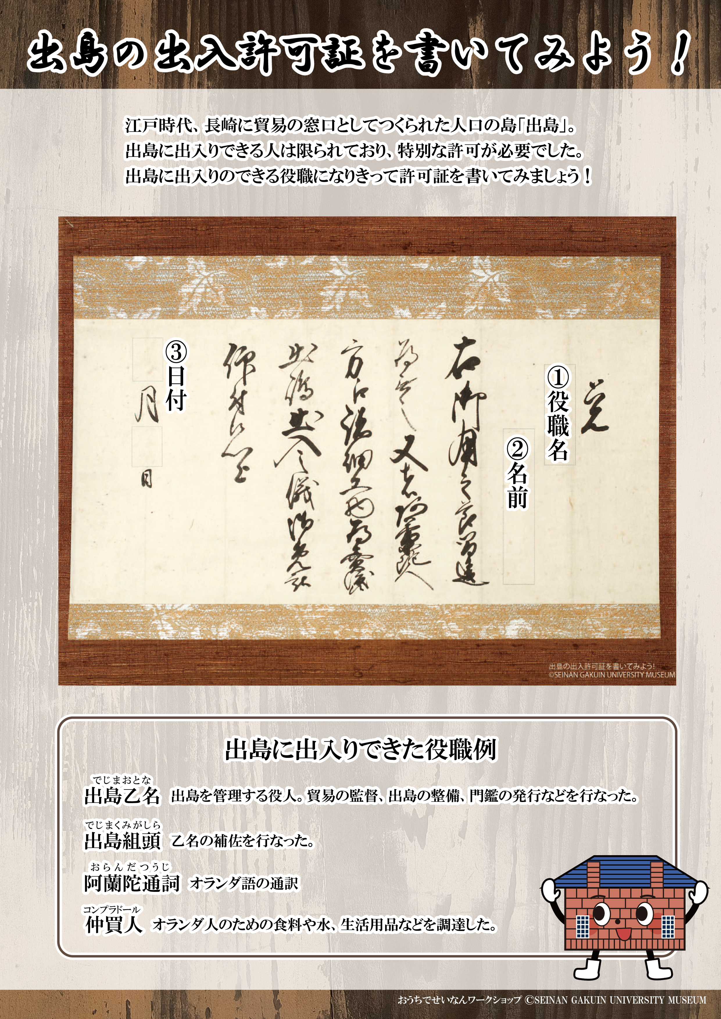 出島出入許可証