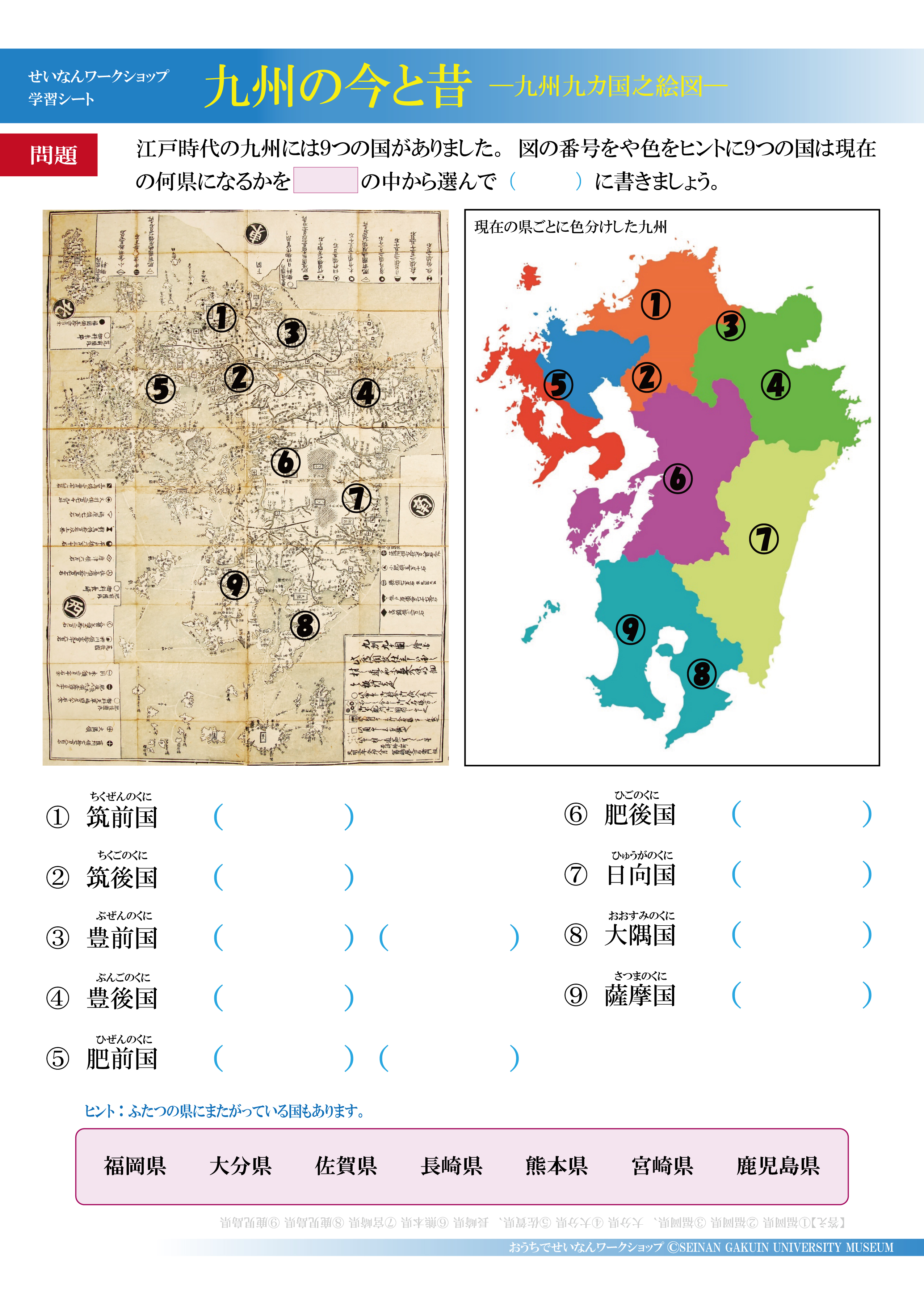 九州九カ国之絵図