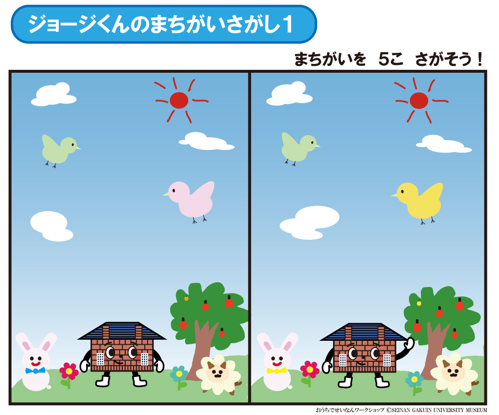 まちがいさがし1