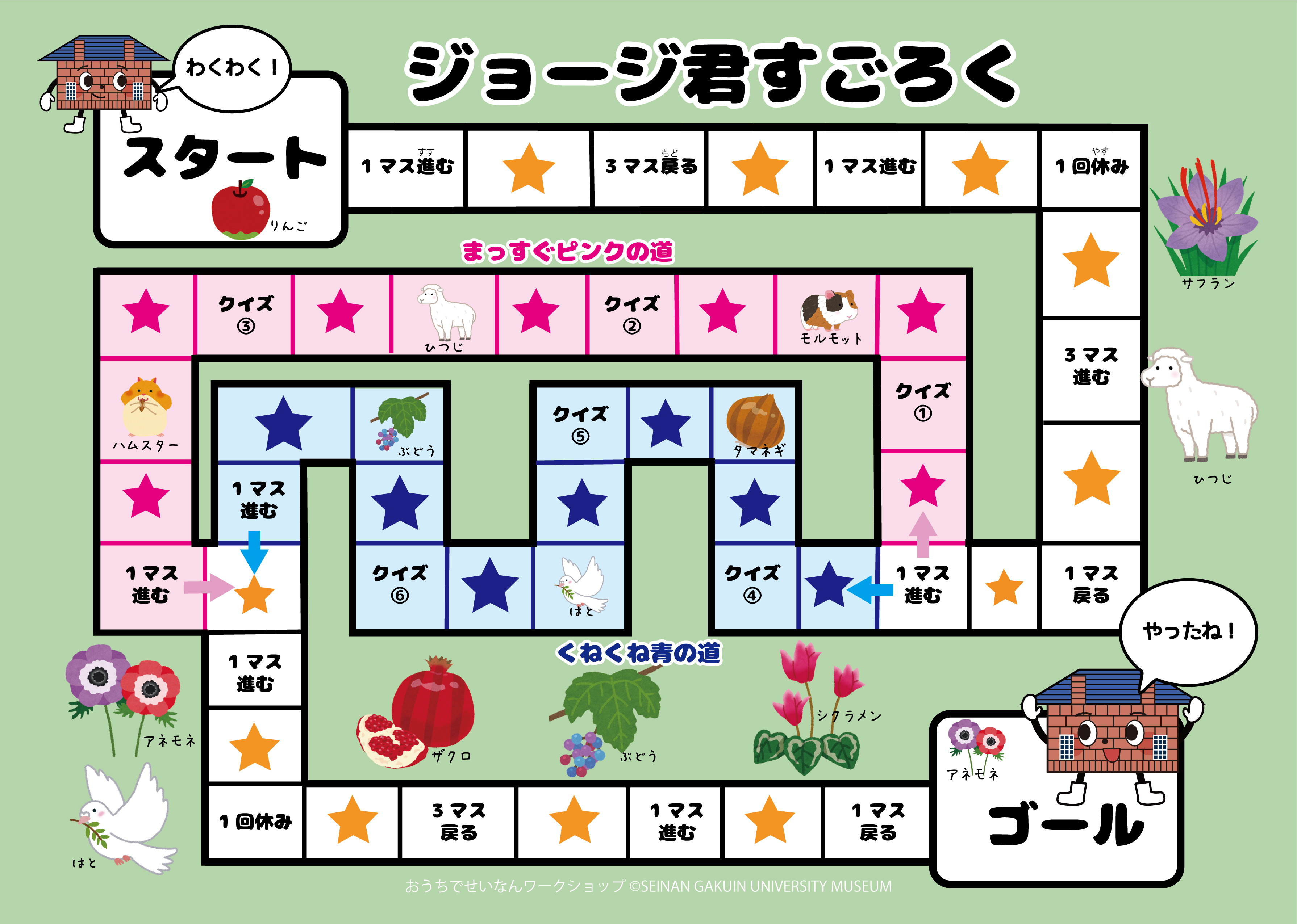 すごろく