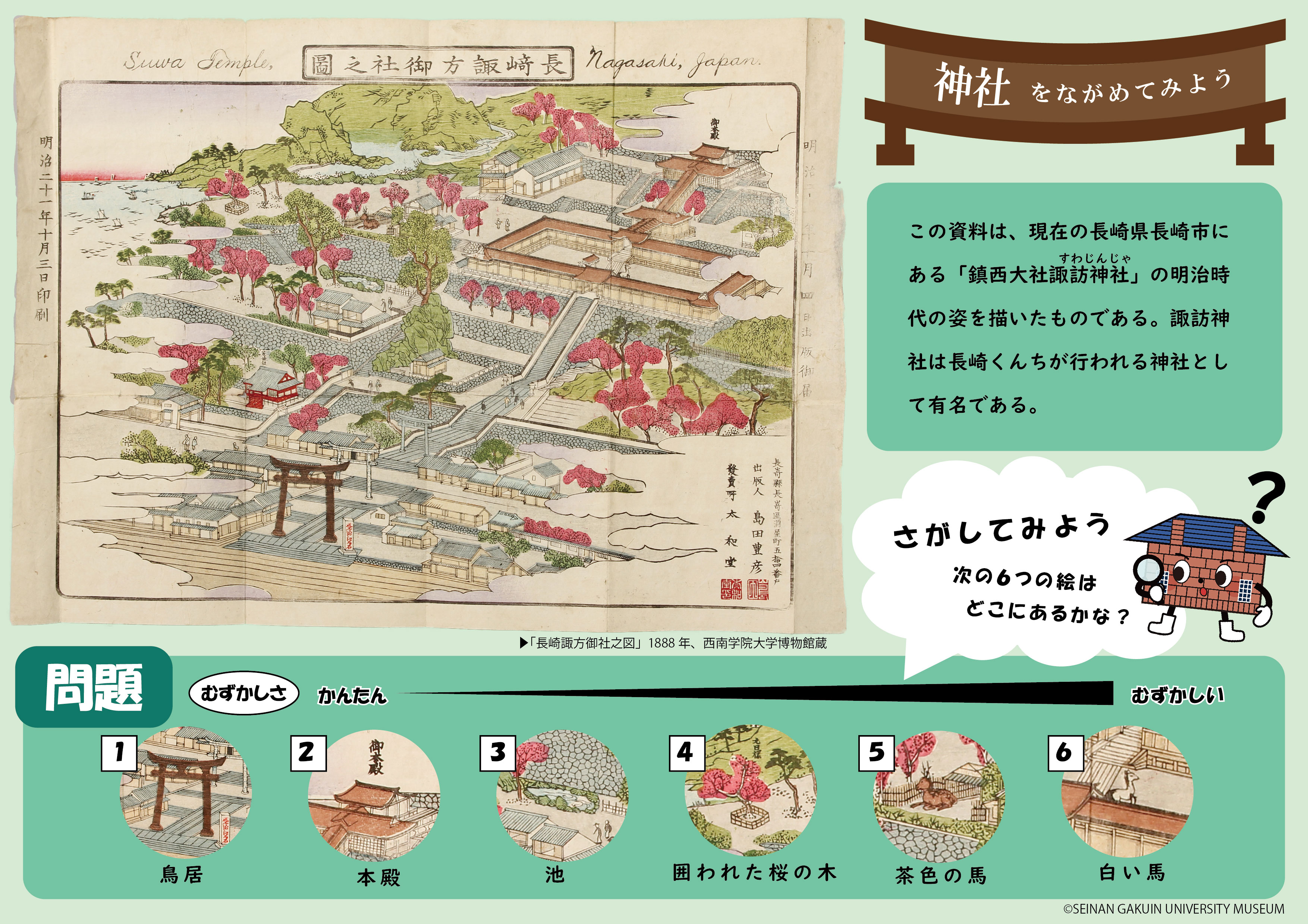 神社をながめてみよう