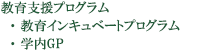 学内GP