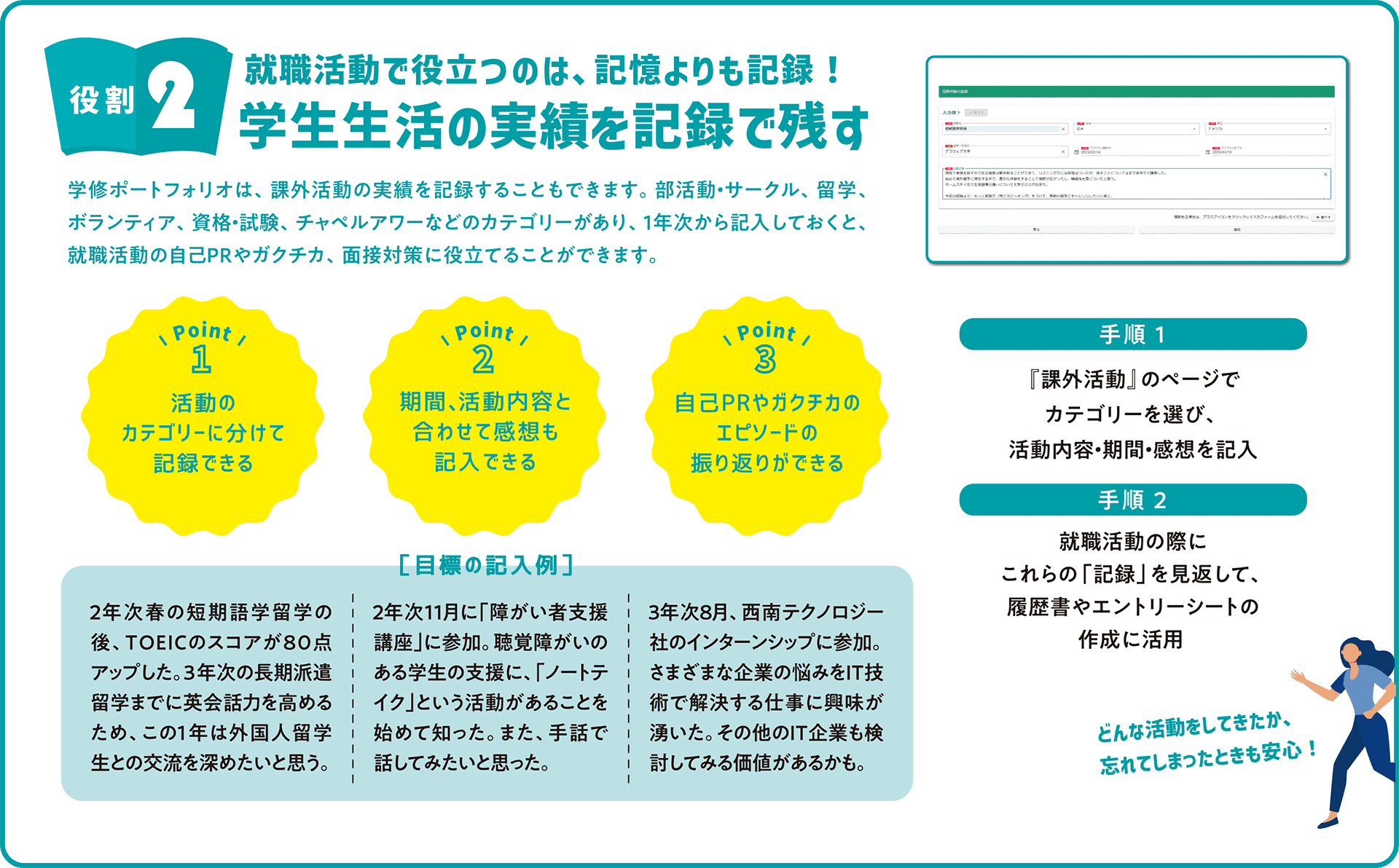 役割2　就職活動で役立つのは、記憶よりも記録！学生生活の実績を記録で残す