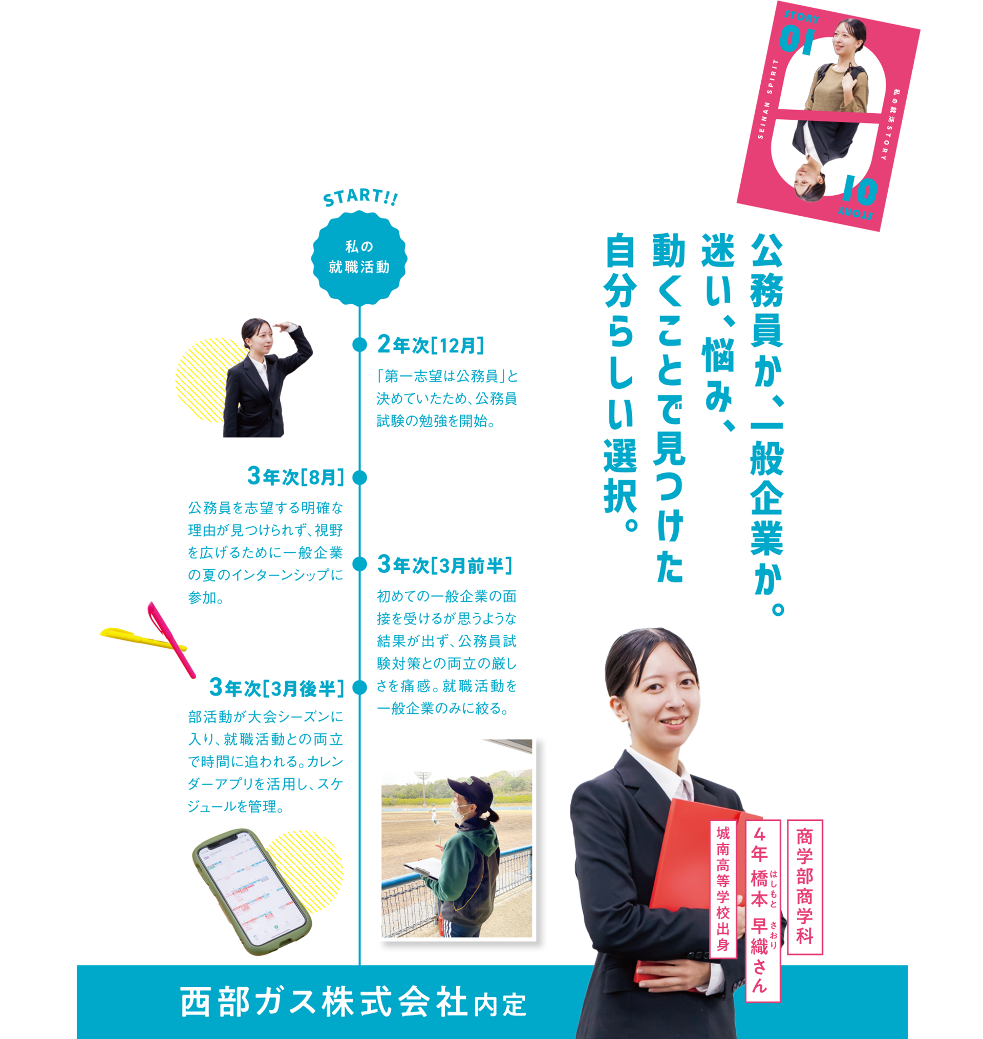 公務員か一般企業か。迷い、悩み、動くことで見つけた自分らしい選択。西部ガス株式会社内定 商学部商学科4年 橋本沙織さん