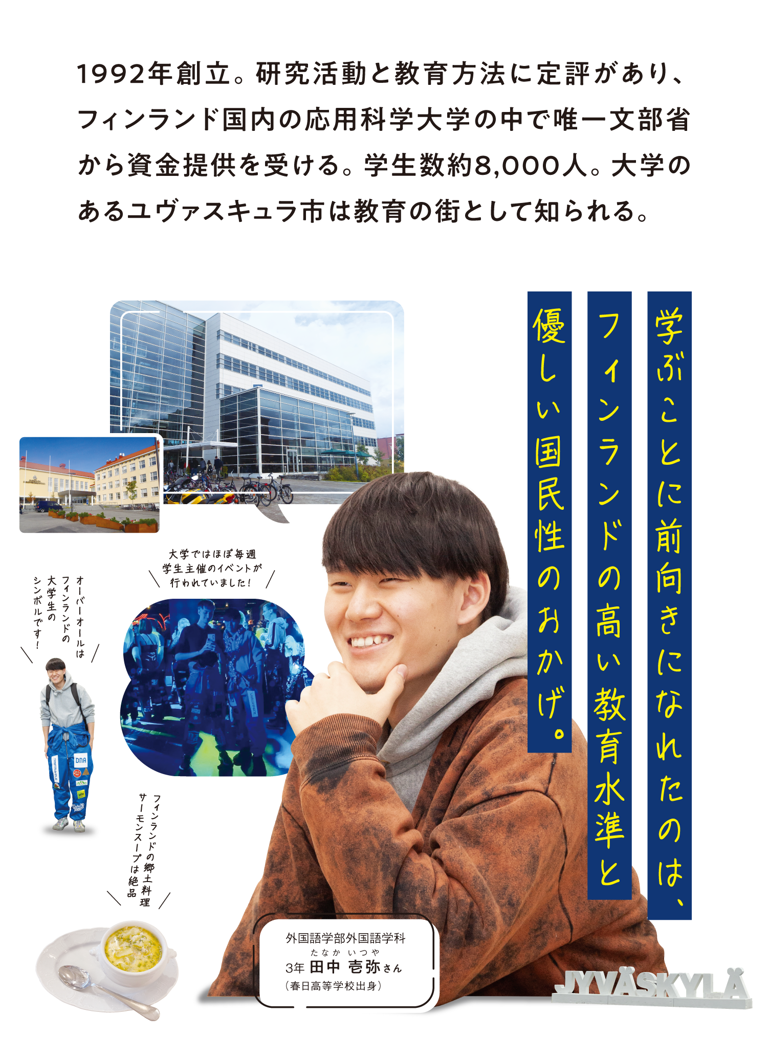 外国語学部外国語学科 3年 田中 壱弥さん （出身）