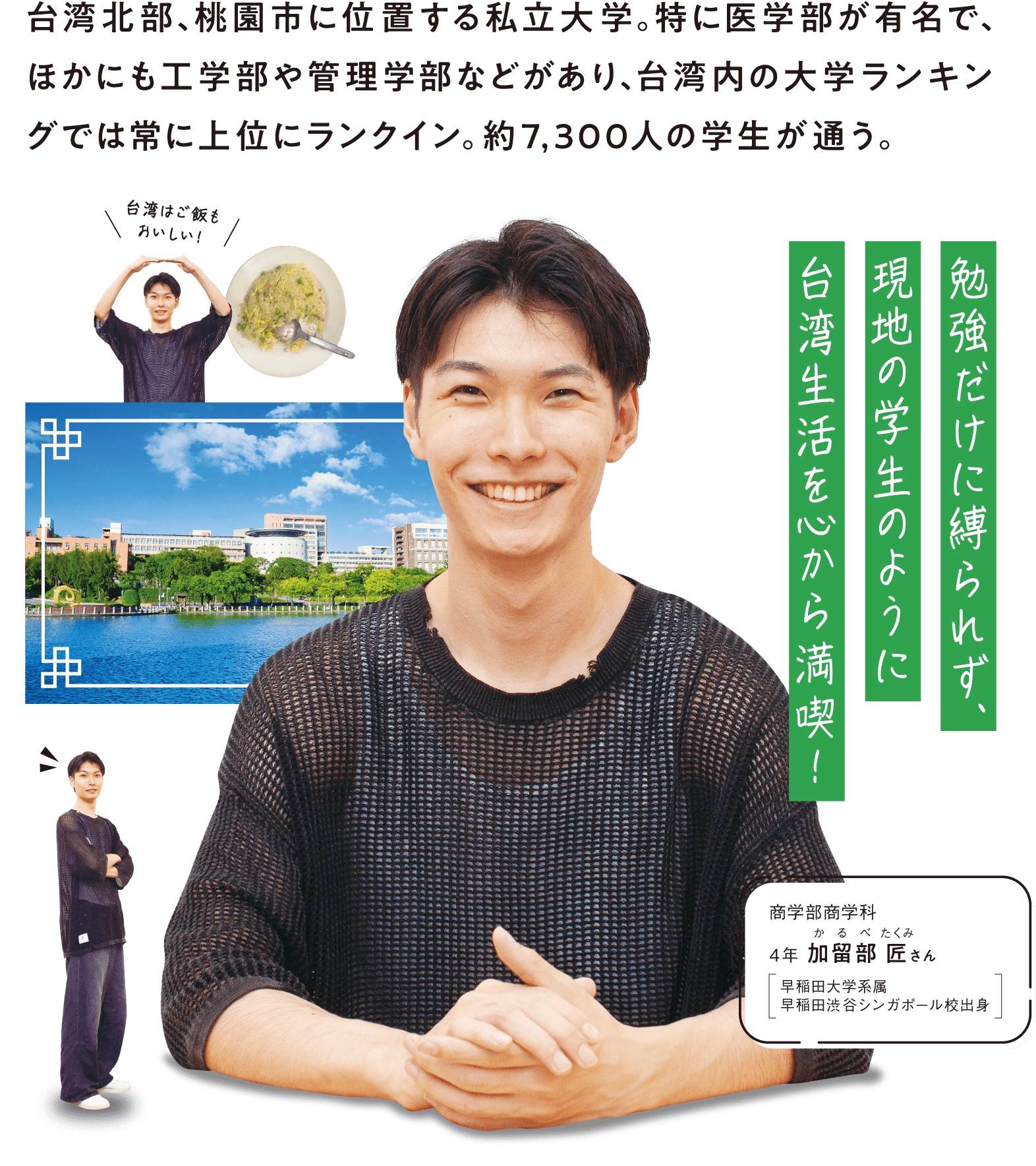 商学部商学科 4年 加留部 匠さん （早稲田大学系属 早稲田渋谷シンガポール校出身）