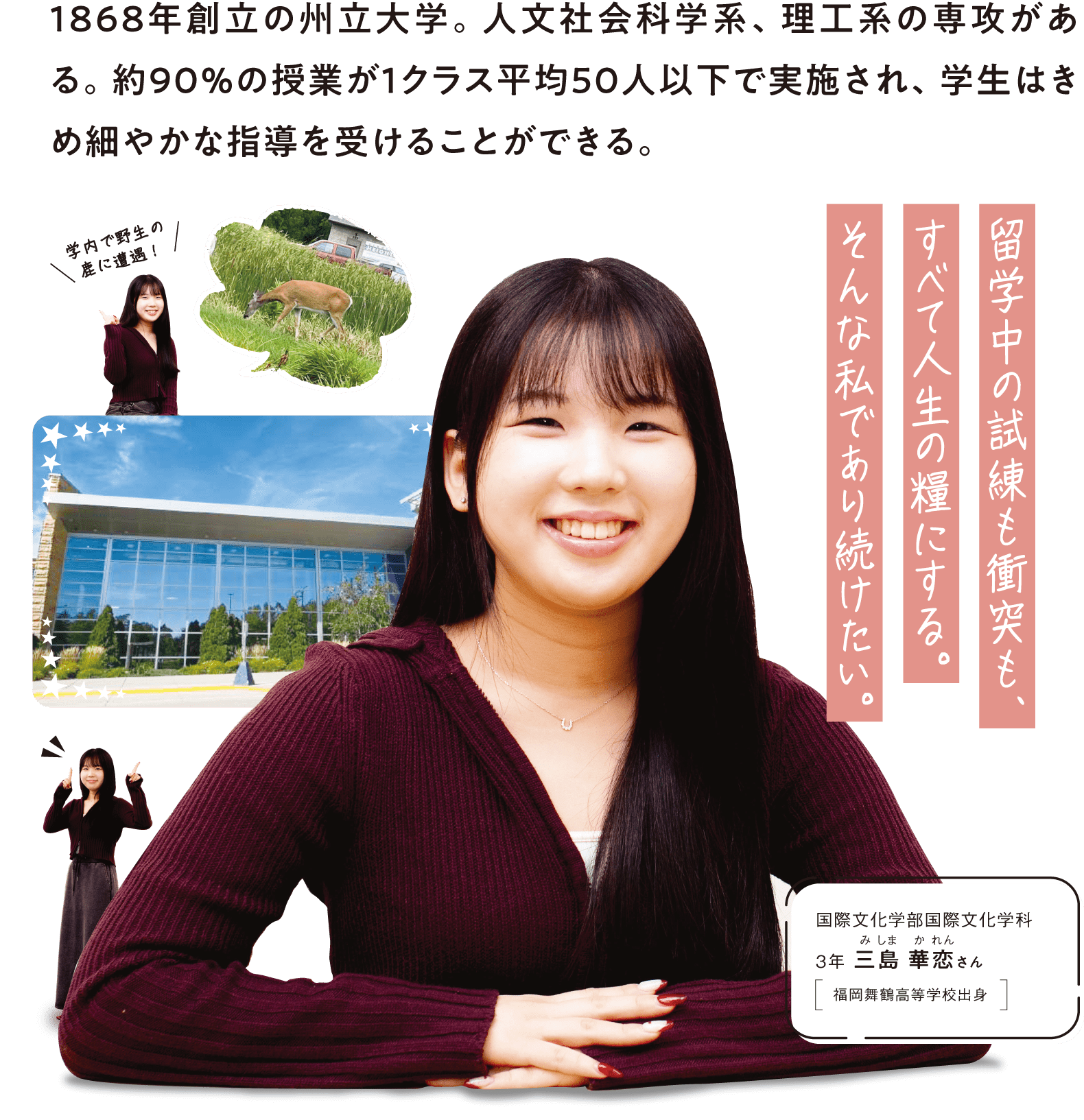 国際文化学部国際文化学科 3年 三島 華恋さん （福岡舞鶴高等学校出身）