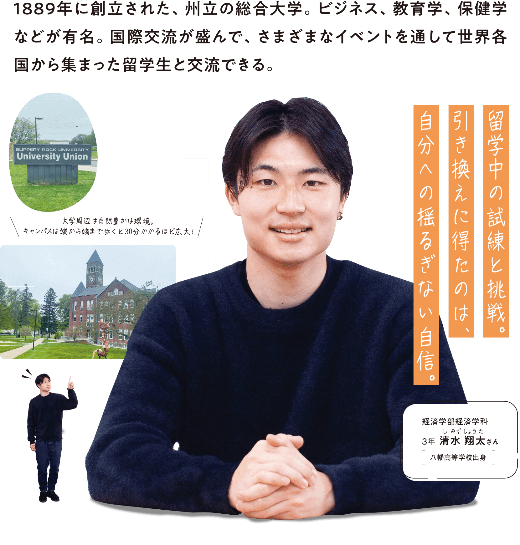 経済学部経済学科 3年 清水 翔太さん （八幡高等学校出身）