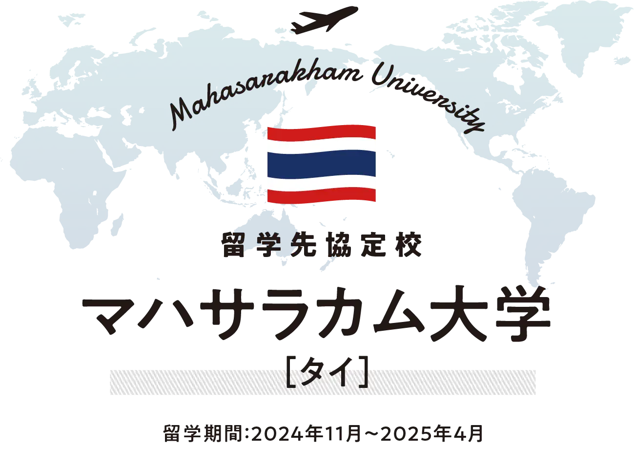 世界がキャンパス 私の留学STORY