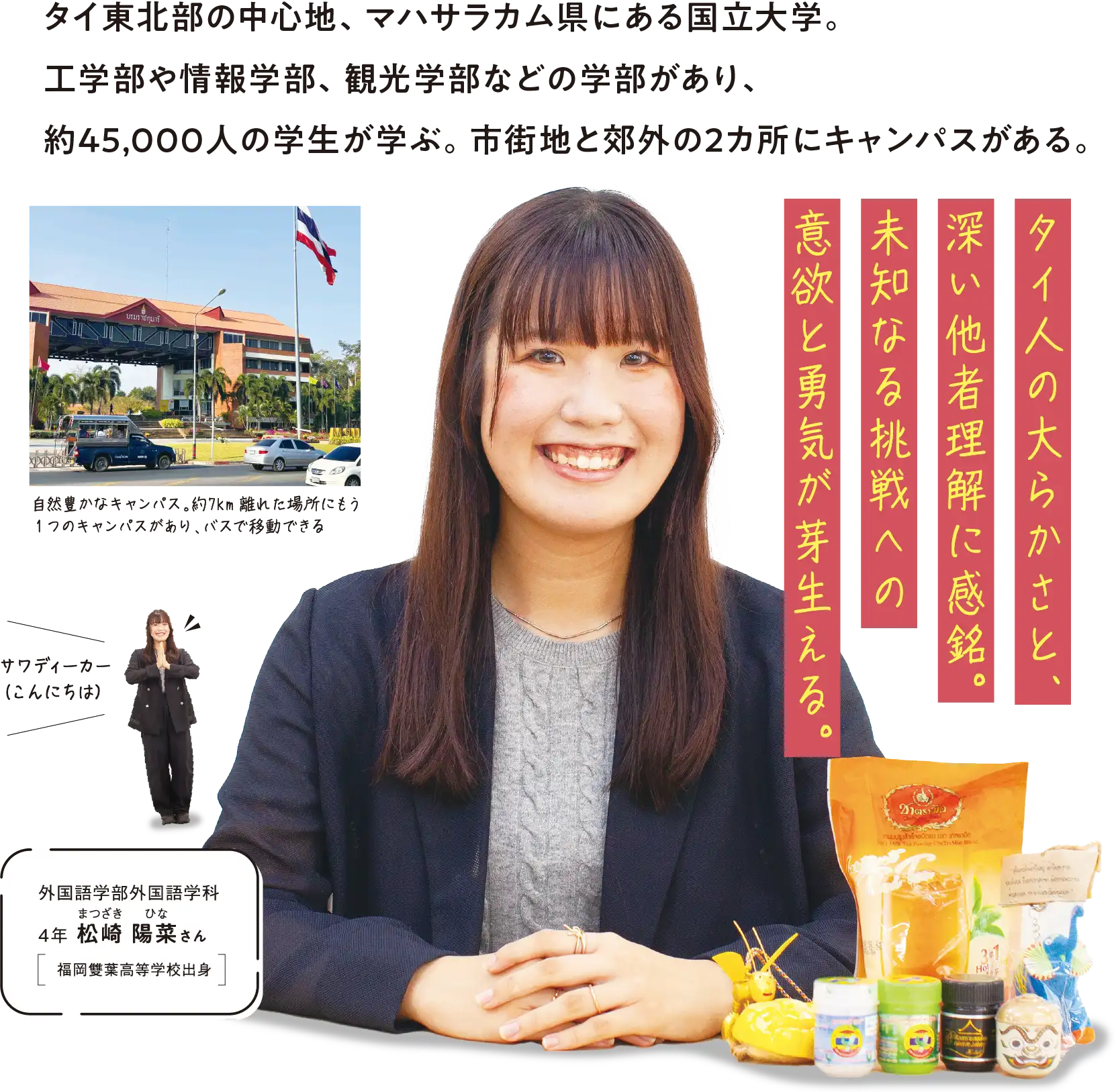 外国語学部外国語学科 4年 松崎 陽菜さん （福岡雙葉高等学校出身）