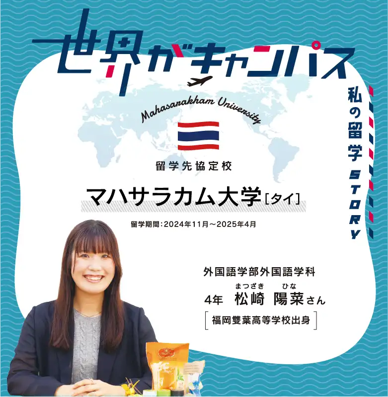 世界がキャンパス