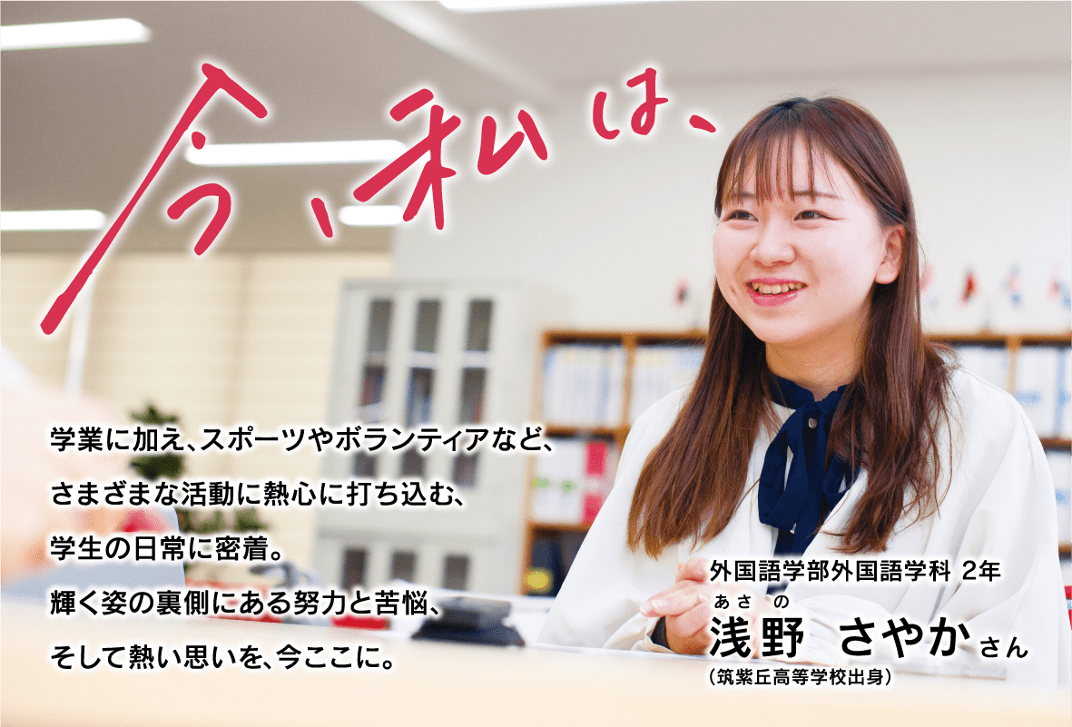 今、私は、