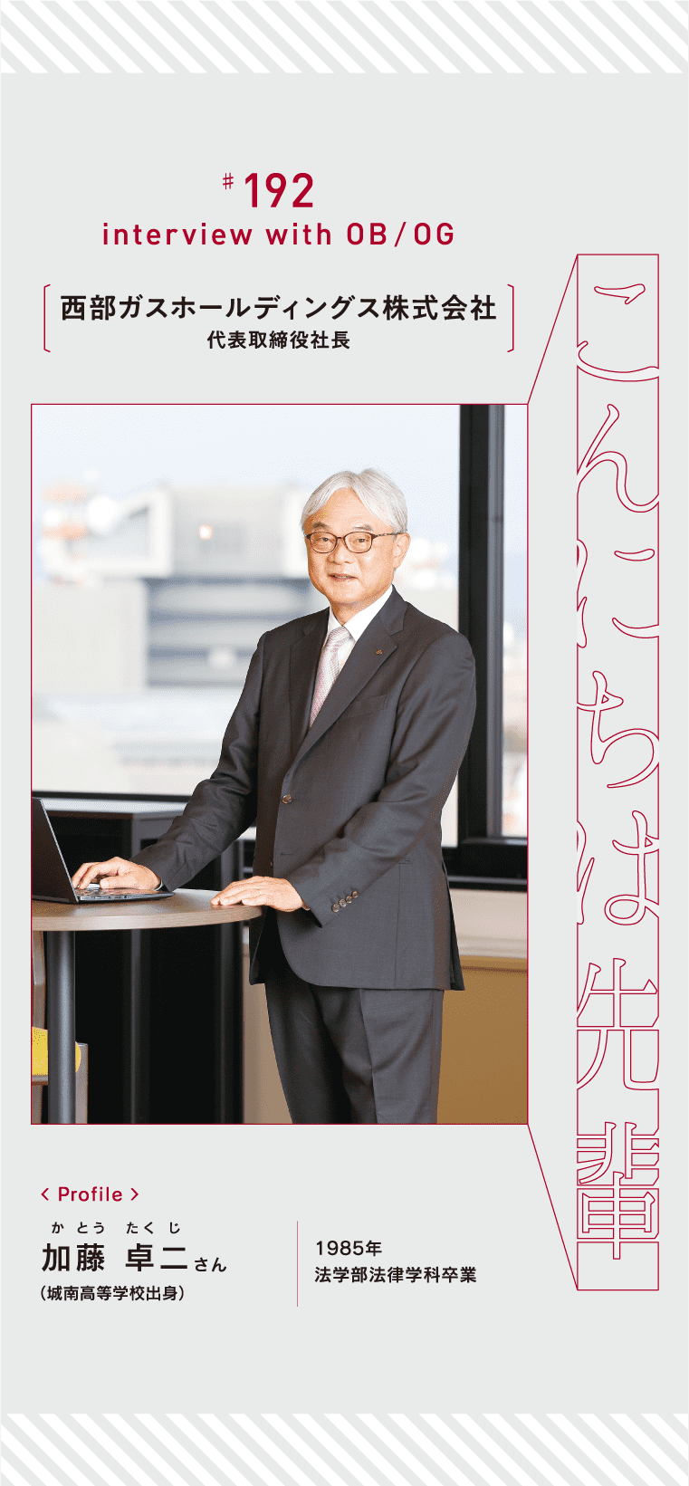 こんにちは先輩