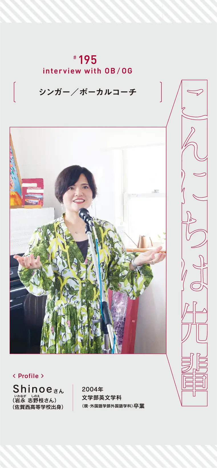 こんにちは先輩