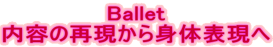 Ballet
e̍Čg̕\