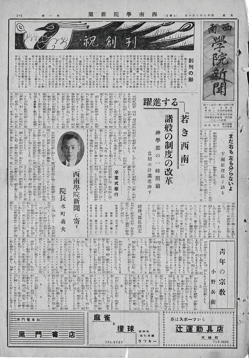 『西南学院新聞』創刊号（一面）