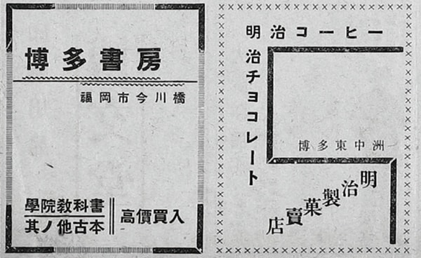創刊号の広告欄