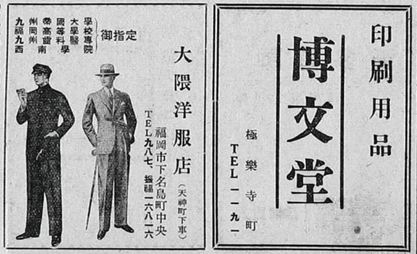 創刊号の広告欄