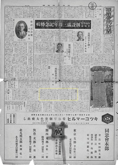 『西南学院新聞』第25号（一面）