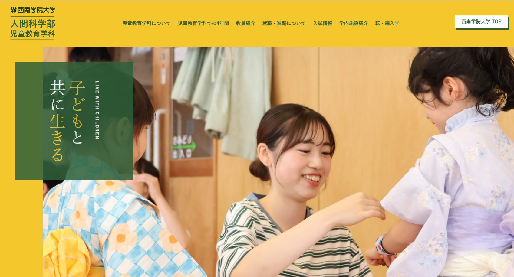 「学科個別サイト」写真（スマホ用）