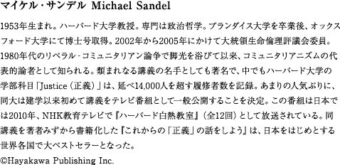 マイケル・サンデル教授プロフィール