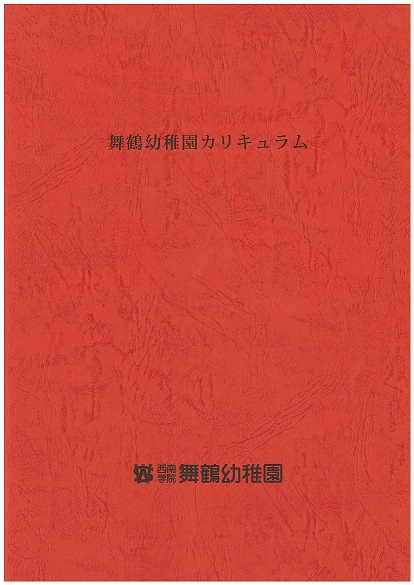 カリキュラム表紙