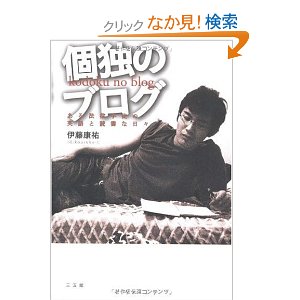 個独のブログ