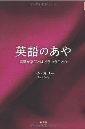 英語のあや