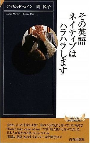 その英語ネイティブはハラハラします