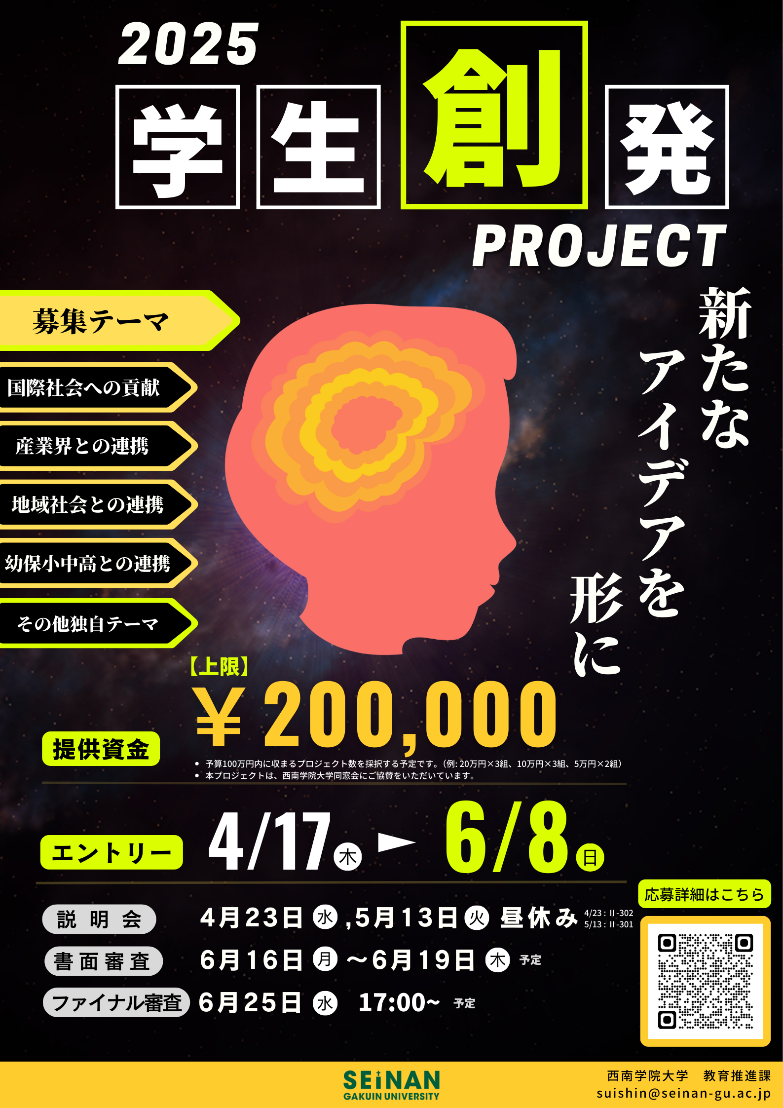 assets/users/40/images/2025gakusei_sohatsu_poster.png