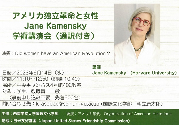 【国際文化学部主催】「ジェーン・カメンスキー学術講演会」のお知らせ