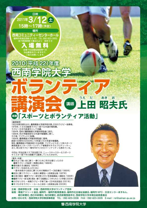 3 12 土 2010年度 西南学院大学ボランティア講演会のご案内 2011 西南学院大学 福岡から全国へ 世界へ はばたく力を