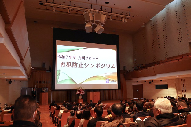 【法学部】令和7年度九州ブロック再犯防止シンポジウムを開催しました
