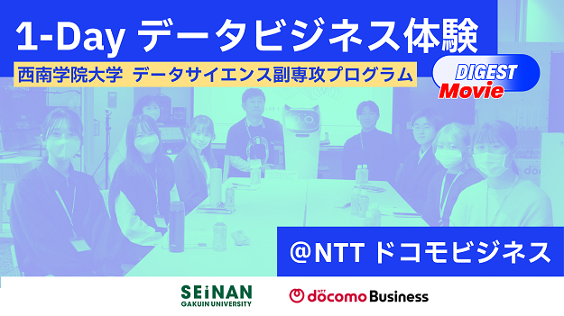1-Dayデータビジネス体験プログラム@NTTドコモビジネスを実施しました