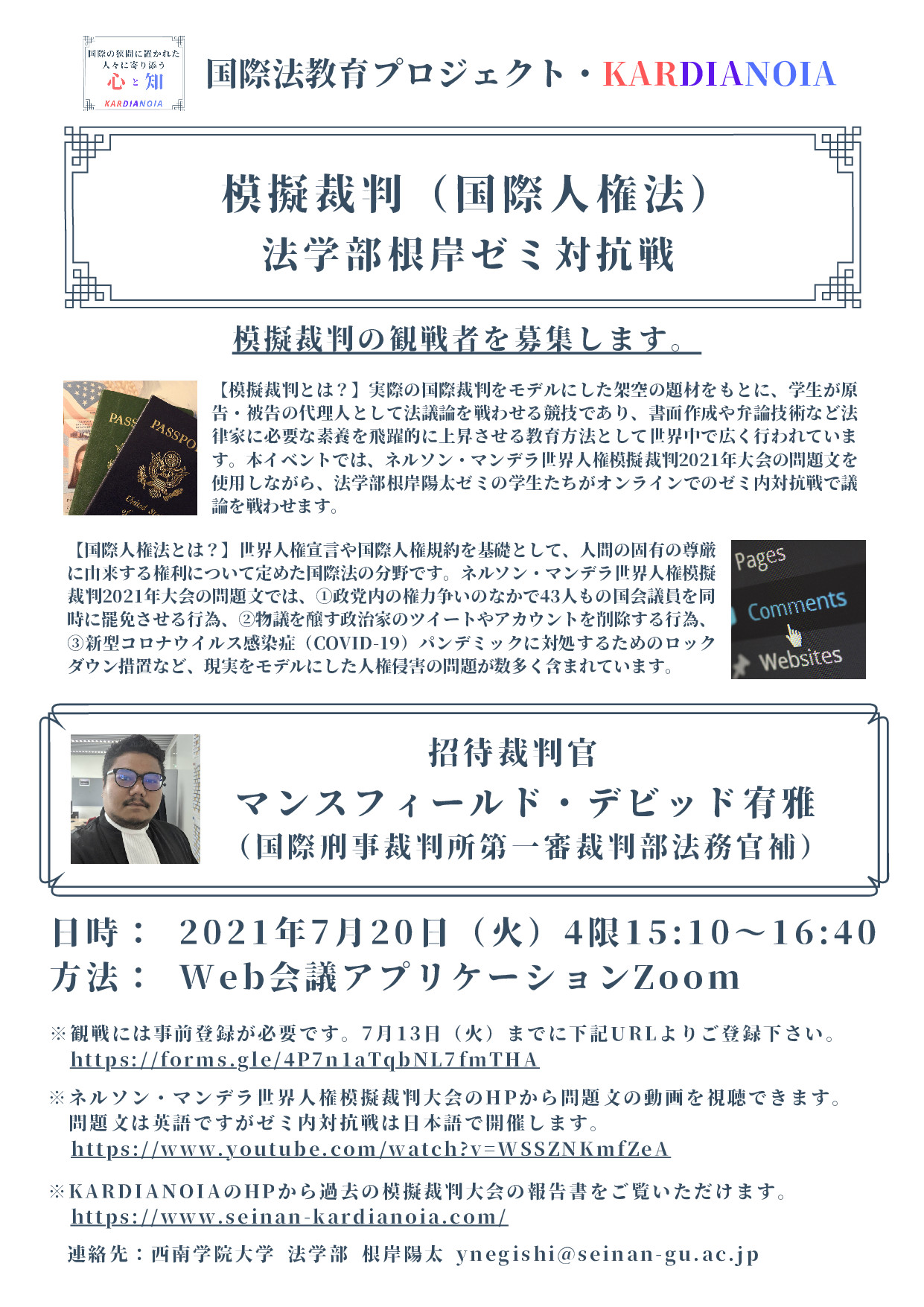 7 火 法学部根岸ゼミが国際法模擬裁判を実施します 21 西南学院大学 福岡から全国へ 世界へ はばたく力を 7 火 法学部根岸ゼミが国際法模擬裁判を実施します 21 西南学院大学 福岡から全国へ 世界へ はばたく力を