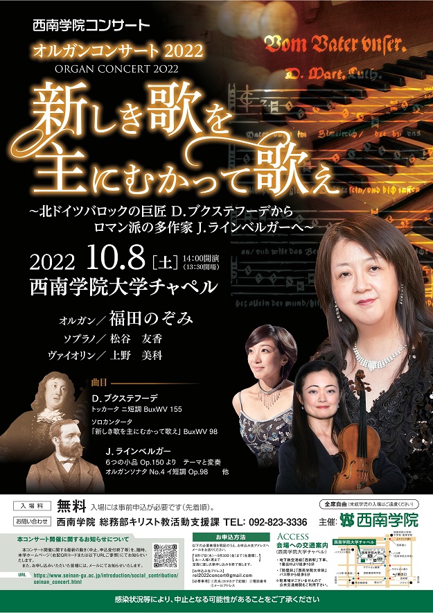 2022年度　西南学院コンサートについて（お知らせ）